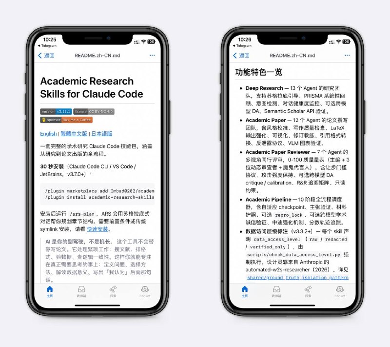 Claude Code的学术研究技能包会检查引用是否存在，防止AI幻觉，模拟多审稿人对论文进行评分，保证论文质量，特别适合给AI生成的论文做质量检测～