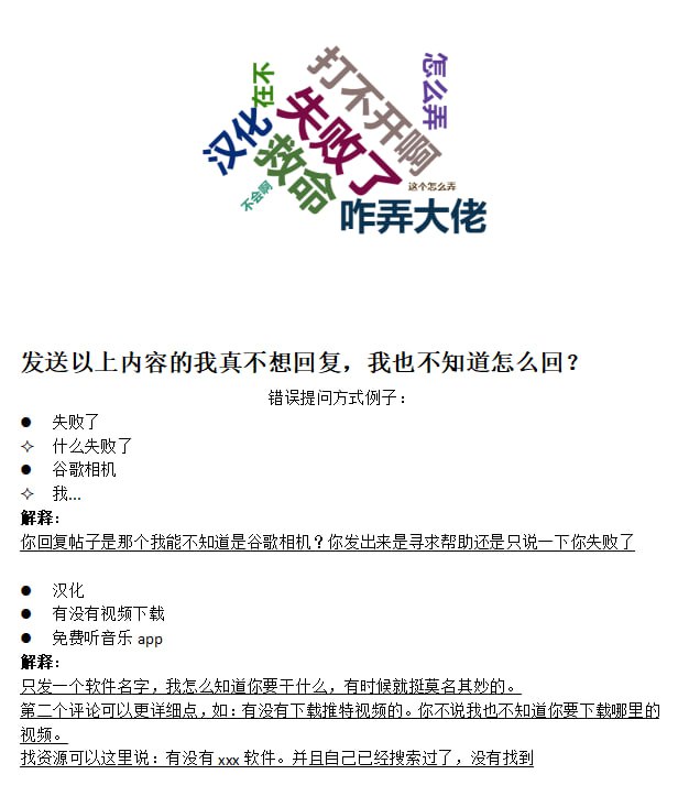 我很乐意回答，但要注意你的提问措词礼貌请教，描述清晰 💯气冲冲的，描述混乱 ❌