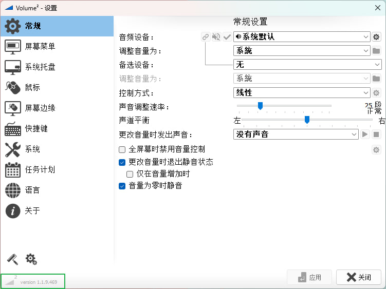 音量增强软件 Volume2一款即实用又免费的音量控制增强软件