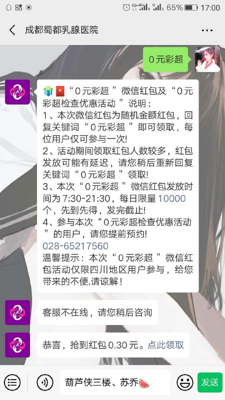 Vx关注〖成都蜀都乳腺医院〗，回复〖0元彩超〗，点击推文领取，现在有包