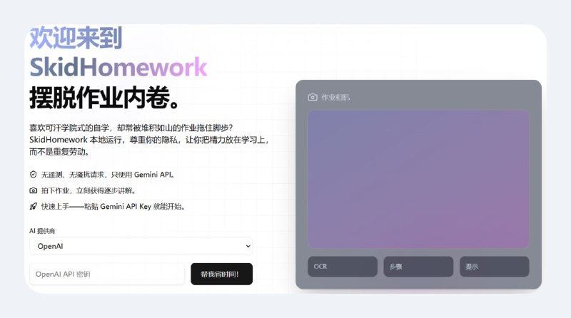 打滑作业平台 SkidHomework可通过电脑、平板电脑或手机访问，可定制答案风格, 不局限于标准答案