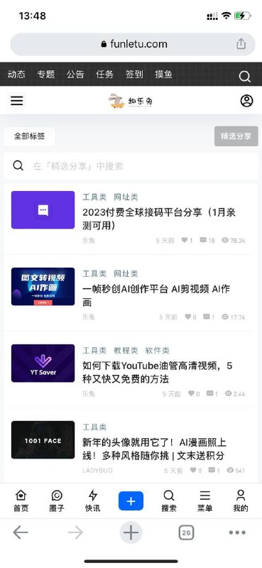 趣乐兔，一个很不错的资源分享网站