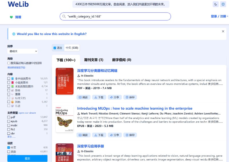 WeLib4,300万本书籍，9,800万篇论文
