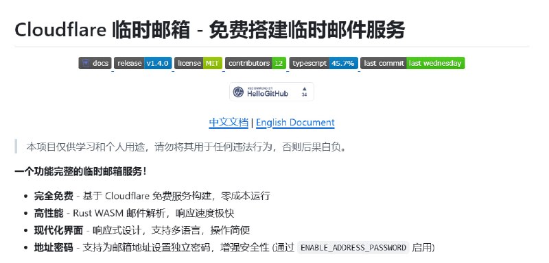 🎨 Cloudflare 临时邮箱 - 免费收发系统CloudFlare free temp domain email · 零成本运行📌 工具介绍： Cloudflare 临时邮箱是一个功能完整的开源邮件服务系统