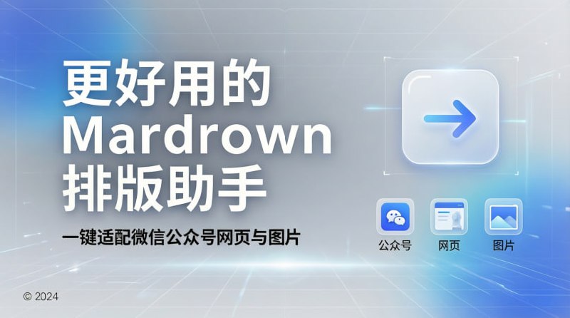🟠 更好用的 Markdown 排版助手🟢 介绍：✍️ 公众号排版利器： 专门解决 Markdown → 公众号排版痛点  🔗 脚注自动转换： 外链统一脚注化，阅读更清爽  💻 代码高亮： 多语言代码高亮显示，技术文更专业  🎨 自定义 CSS： 一键应用样式，排版自由度拉满  🔓 开源免费： 无广告、数据不上传、界面极简🚀 一句话：  让写作回归写作本身，排版交给它就够了