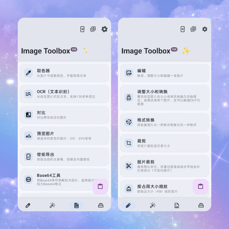 🤖 ImageToolbox📦 图片编辑 ｜ Android ｜ 开源版