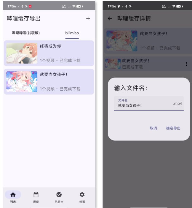 BiliDownOut（哔哩缓存导出）哔哩缓存导出是一个用于导出哔哩哔哩APP离线缓存视频的工具