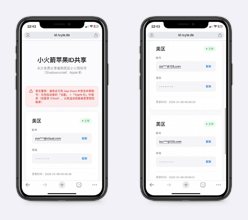 大佬投稿，小火箭共享站有六个账号，不要在设置里登陆～