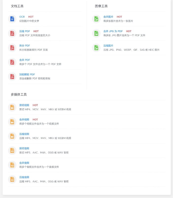 文件转换工具文档、图像、视频和音频文件工具使用多个开源项目搭建的在线文件转换器