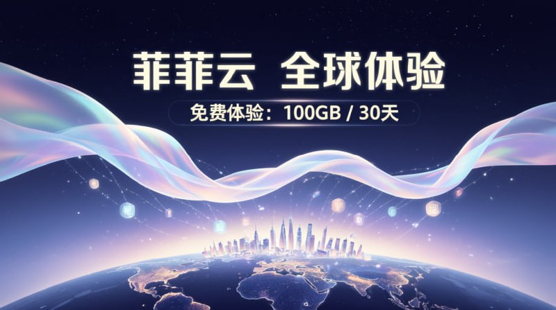 ☁️ 菲菲云 (Fēi Fēi Yún) ☁️🎁 免费套餐: 100GB / 30天🎟 兑换码: TT2888🌍 节点覆盖 (16个地区):🇲🇲 🇹🇼 🇭🇰 🇯🇵 🇸🇬 🇺🇸 🇹🇭 🇨🇦 🇻🇳 🇲🇾 🇰🇷 🇬🇧 🇦🇺 🇫🇷 🇩🇪 🇮🇳⚙️ 协议类型:- VMess, Shadowsocks🚀 点击注册#白嫖机场 #菲菲云
