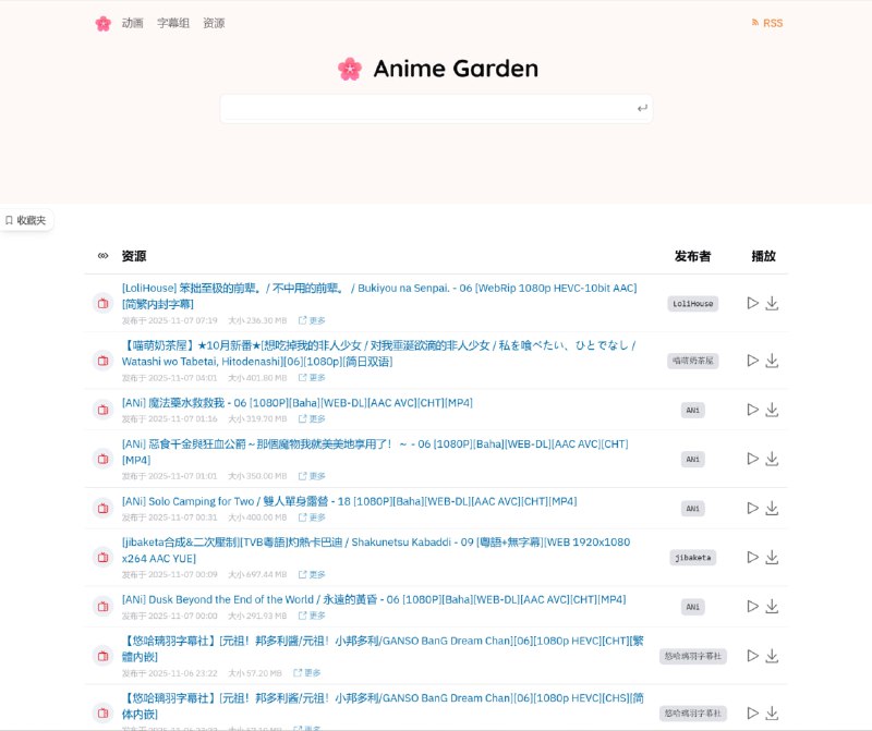 #网站分享动漫花园镜像站界面简洁的动漫花园镜像站，同步动漫花园更新，动漫资源齐全，支持磁力下载和pikpak网盘