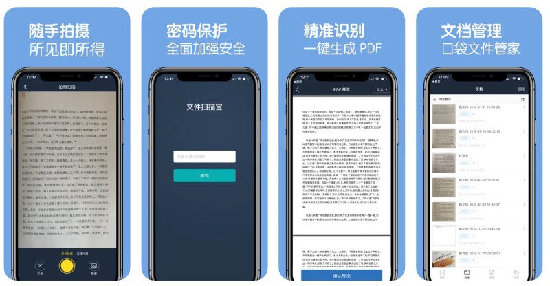 #ios #appios限免app推荐-文件扫描宝特点：1. 高精度云端识别，解决文字识别普遍的精准度不高问题