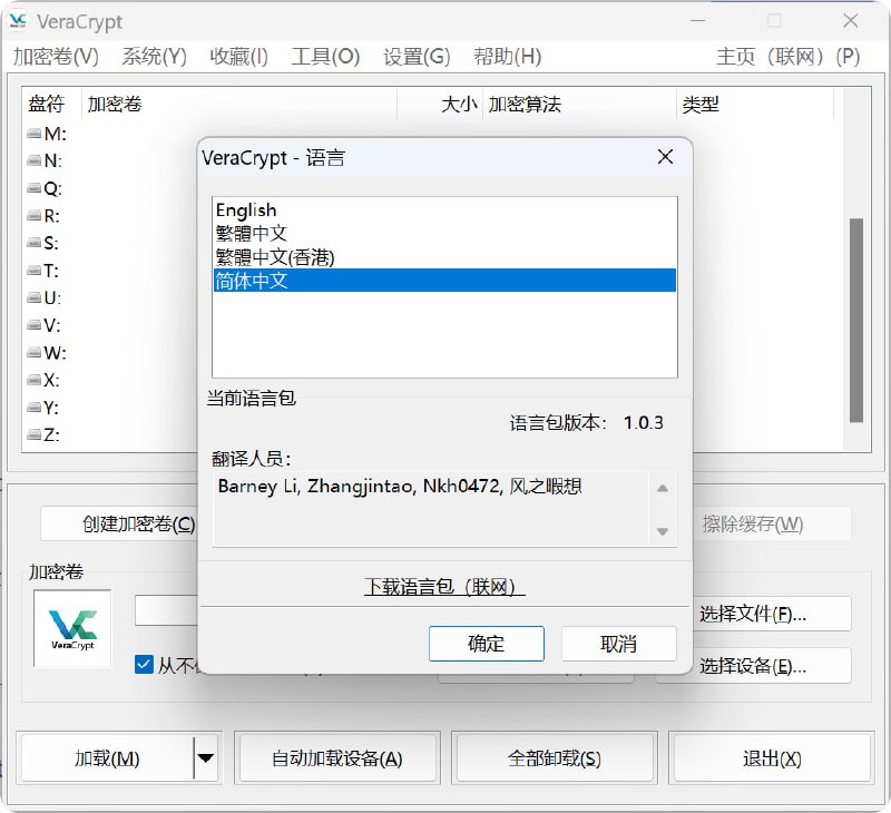 VeraCrypt 一款跨平台（Windows/Mac/Linux）的免费开源磁盘加密工具，基于 TrueCrypt 7.1a 架构开发，提供多层级数据保护方案：