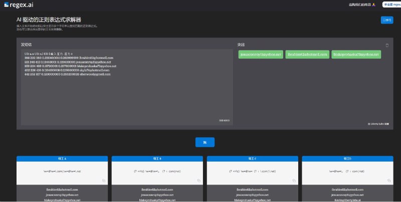 Regex.ai 一款所见即所得的，基于 AI 的正则表达式自动生成工具，只需要选择出数据，它就能帮你写正则表达式，并提供多种提取数据的方式让 AI 帮你写正则表达式｜再也不用学习正则了 #网站 #编程 #工具 #Ai