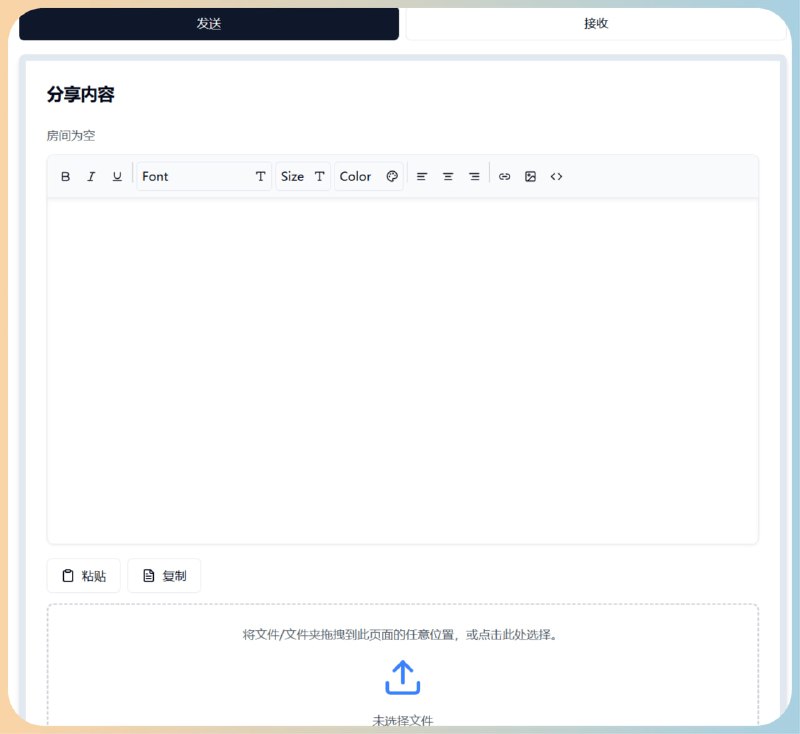 PrivyDrop免费安全的在线剪贴板与文件传输工具