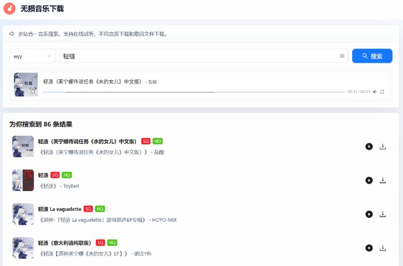 无损音乐下载 无损音乐搜索与下载网站，支持在线试听、歌词获取，以及 SQ/HQ 等不同音质的无损文件下载点击访问#无损音乐 #音乐下载