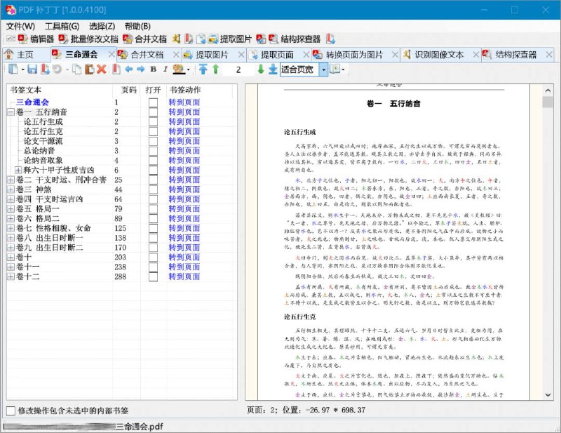 免费处理PDF文档（仅windows）包括调整 PDF 页面顺序、提取特定图片、解除文档限制等，那些开会员的 PDF 编辑功能大部分都有用～
