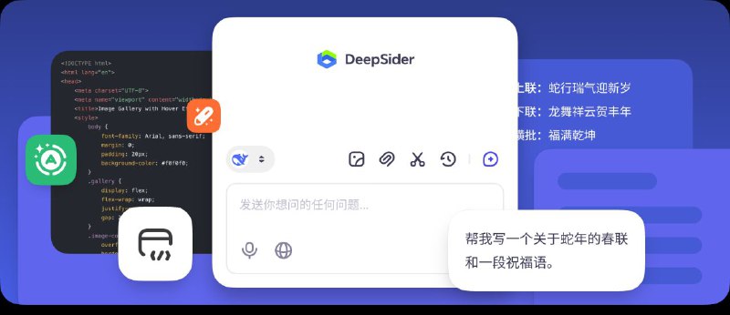 DeepSider一款免费且稳定的AI助手，可免费使用GPT-4o，Grok 3，Claude 3.5 Sonnet，Claude 3.7，Gemini 2.0，Deepseek R1满血版等顶级大模型，助力您高效完成任务