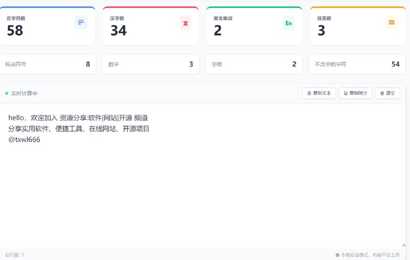 字数统计 | 做最懂中文写作环境的字数统计工具一个专注于文本分析的在线工具，致力于为写作者、编辑、学生和 SEO 从业者提供最便捷的字符计数服务