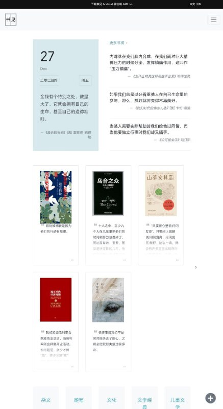 书见自由地整理、收藏和分享书摘，也可以浏览他人分享的精品书摘