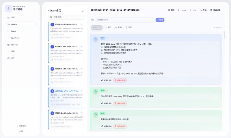可视化AI会话管理工具支持claudecode、codex、opencode等，可查看会话历史、导出markdown格式、修改会话内容、修改记录一键复原、星标重要对话