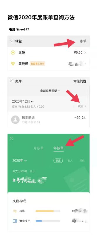 #教程分享 微信2020年度账单上线查看路径：「我>支付>钱包>账单>统计>年账单 」