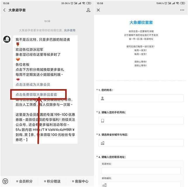 #实物 免费领取大象螺纹避孕套1盒 每周一发货微信搜索关注**大象避孕套**公众号 进入公众号后 点击免费领取大象新品套套 跳转至活动页面 填写联系电话地址即可领取免费套套 地址一定要填写详细 不然不发货的 需要的可以去领一下