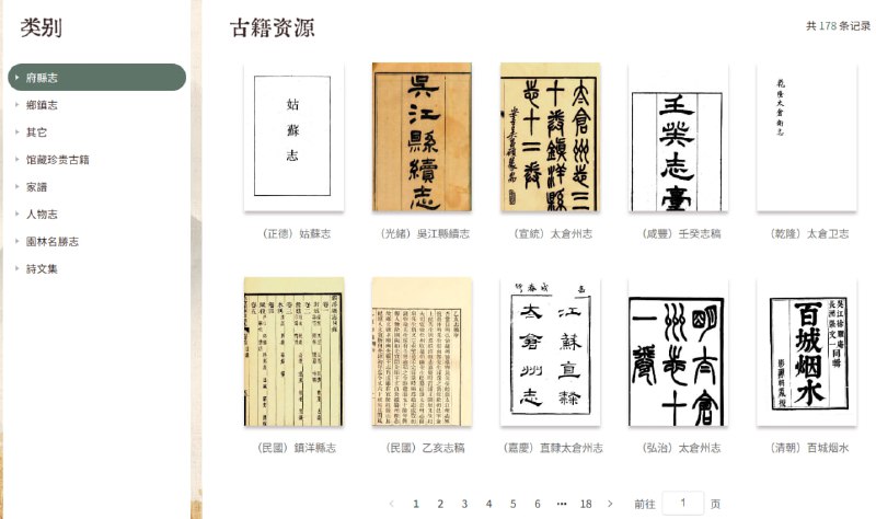苏州图书馆 · 古籍数据库苏州图书馆建设的公益数字图书馆将馆藏的珍贵古籍文献数字化，并提供在线阅读服务