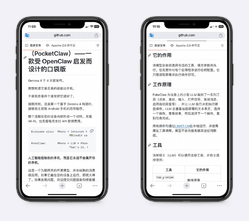 一款完全跑在手机本地的AI工具不用联网、不用API密钥、不用花钱，就能让Gemma 4大模型帮你操控手机——自动回消息、刷App、读屏幕，数据全程不出设备，仅支持安卓端～