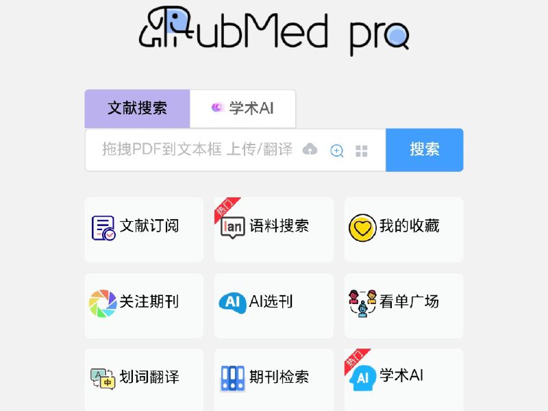 PubMedPro文献检索网站，特点是可以自动显示期刊影响因子