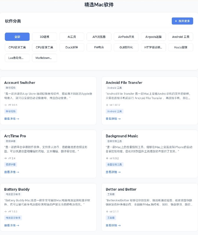 Mac优质软件下载 ｜ 苹果电脑MAC优质软件下载站精选免费Mac软件，安全可靠，一键下载为Mac用户精心挑选的实用软件，全部免费，无广告，安全纯净点击访问#MacOS #软件下载站 #软件资源