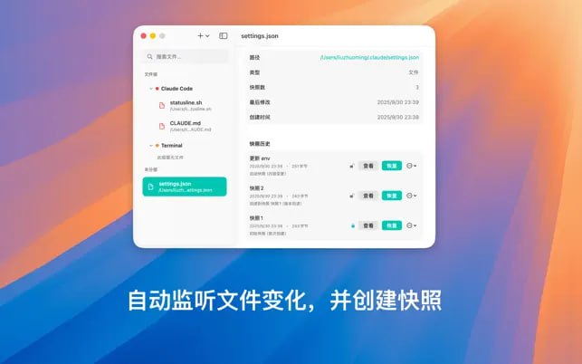 SavePoint单文件变更自动快照备份