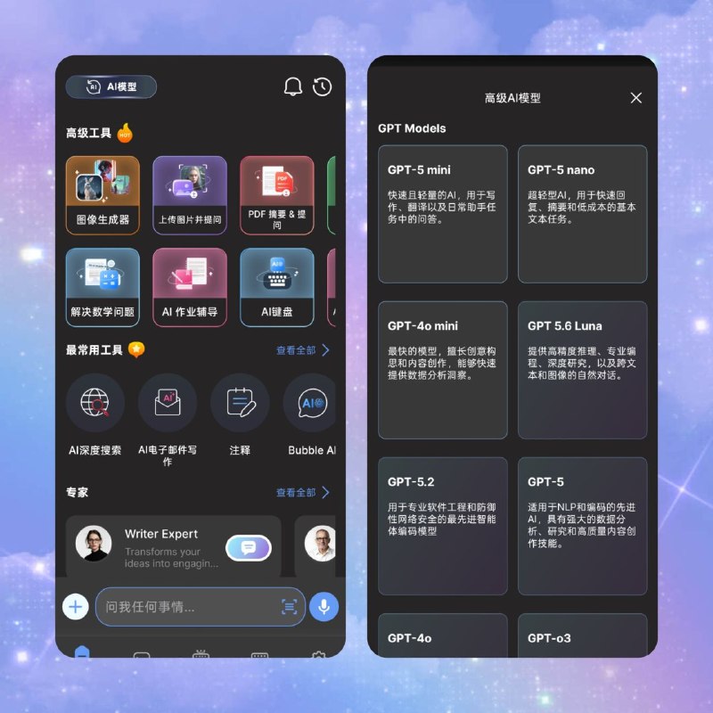 🤖 AI聊天助手专业版 v126📦 AI助手 ｜ Android ｜ 高级版