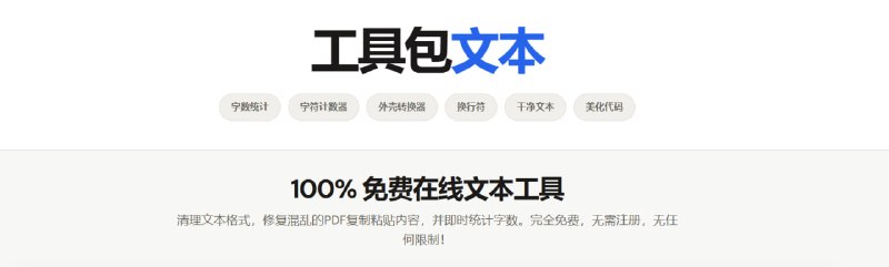 🔁 ToolkitText📦 文本清理工具 ｜ 格式修复 ｜ 文本排版