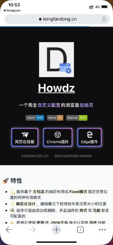 一个 #开源 的浏览器插件，与以往介绍过的不同，这款插件的自定义程度非常高，号称是一个完全自定义配置的浏览器起始页～