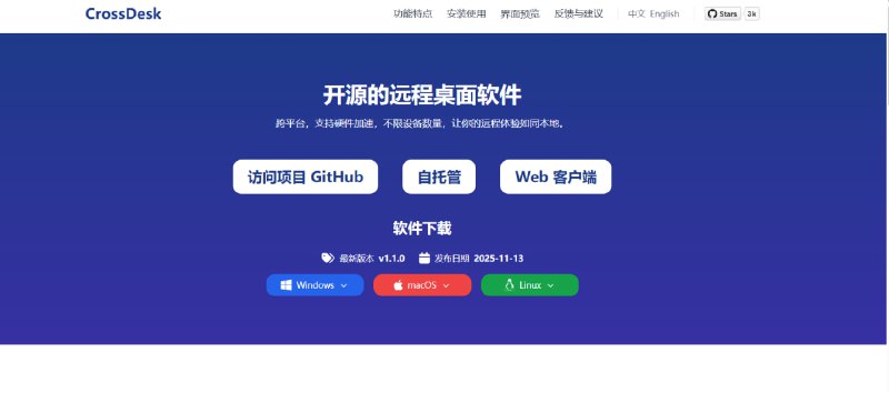 🖥 CrossDesk —— 轻量开源远程桌面工具💻 推荐：跨平台、免注册、多设备管理的高效远程控制方案