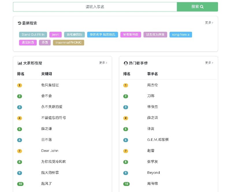 歌曲海一个提供海量高品质MP3音乐免费下载的平台通过便捷的搜索功能，轻松找到您喜爱的歌曲
