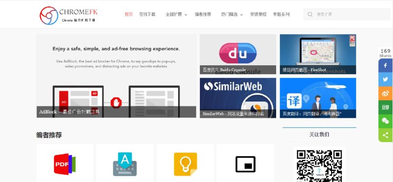 #网站分享 Chrome扩展插件网： ChromeFK国内可用chrome插件下载网站，插件全部存储在诚通网盘，下载速度可能较慢网站地址：