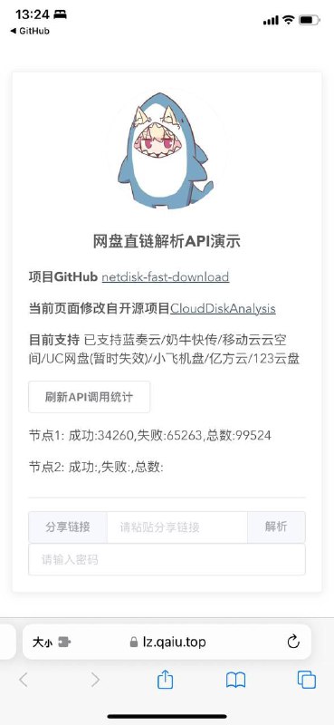 网盘直连解析，支持支持蓝奏云/奶牛快传/移动云云空间/小飞机盘/亿方云/123云盘～