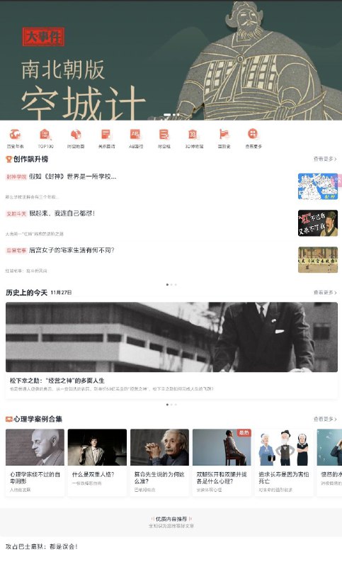 全知识 （原：全历史）了解更多的事件、人物和文化；可以通过3D博物馆、关系图谱、AB路径、时空地图等，玩转事件；