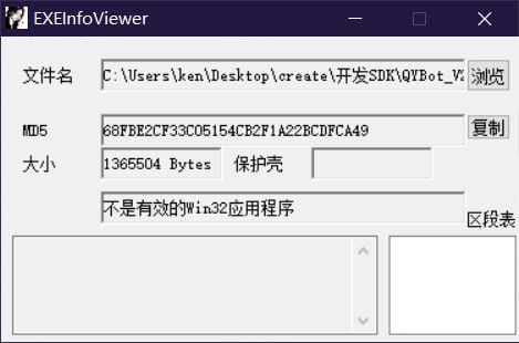 EXEInfoViewer EXE文件信息查看工具这个程序可以获取EXE的大小，MD5，文件版本，保护壳等信息