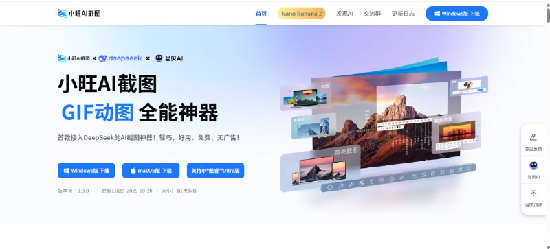📸 AI 截图神器 —— 接入 DeepSeek 的智能截图工具💻 推荐：截图不只是截屏，还能直接理解、解释与处理内容