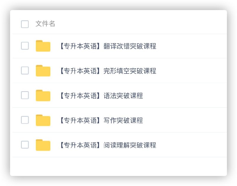【专升本英语】翻译改错突破课程LINK:直达提取码：pbc9🔔发布频道：