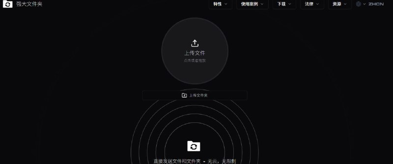 💥 StrongFolder｜在线点对点文件传输平台推荐：主打速度与隐私的免费文件直传网站，大文件分享非常爽