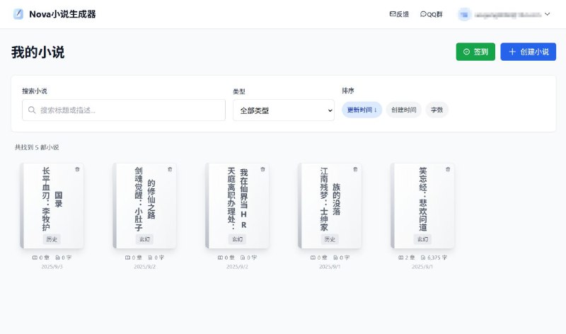Nova小说生成器使用先进的人工智能技术，轻松创作精彩的中文小说