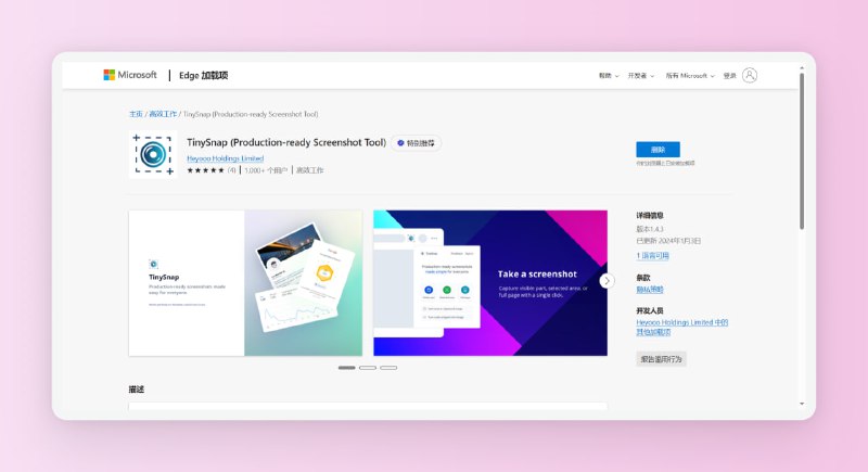 支持Edge 谷歌 浏览器,商店搜索即可