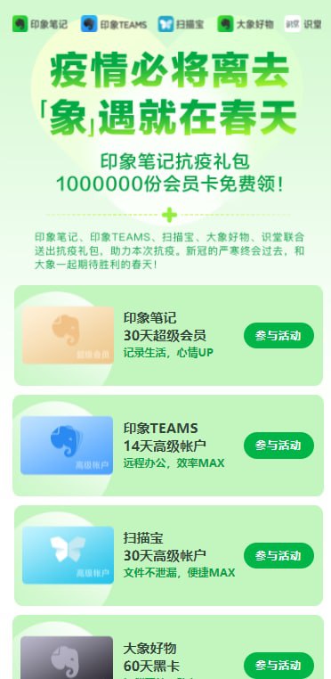#虚拟物品 #活动分享印象笔记 30 天会员