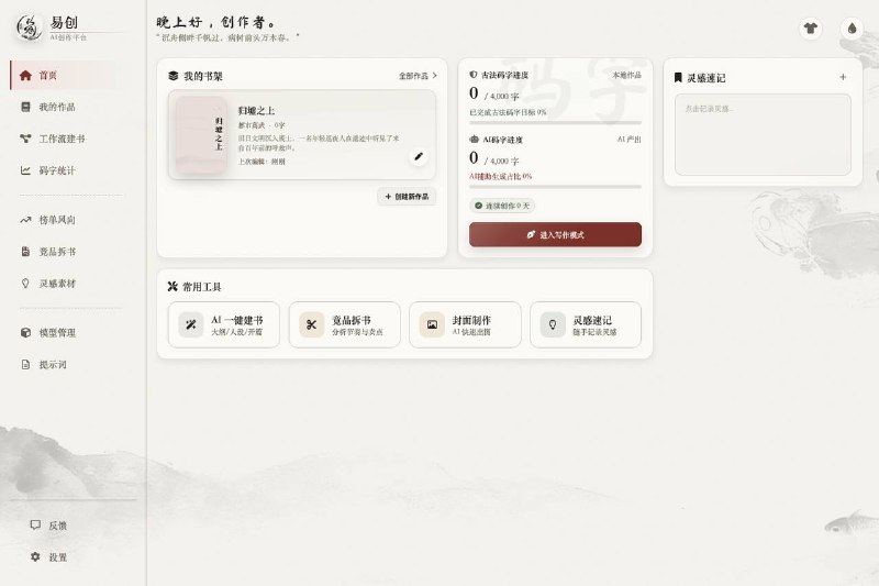 AI写小说工具比较牛的是，内置爬虫抓各站排行榜，包括起点、番茄、七猫等80+源，看最新风向是什么，也能用来看大纲、角色关系图、故事线，很好的写作辅助工具～