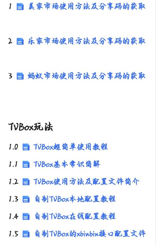 智能电视 #TVbox 使用指南