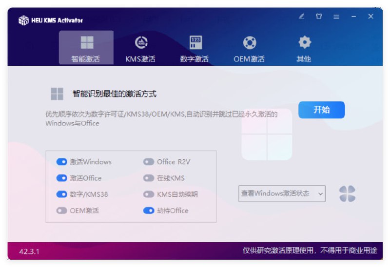 HEU_KMS_Activator一款广受欢迎的激活工具，主要用于激活 Windows 和 Microsoft Office 系列产品